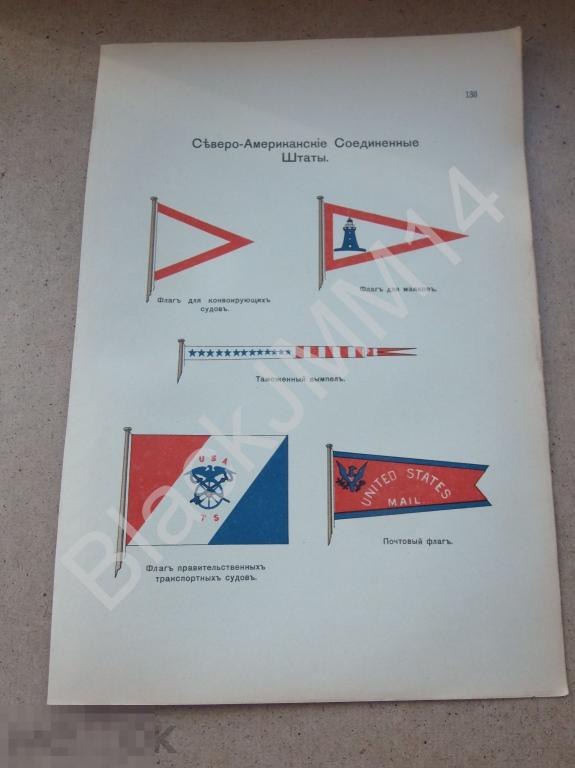 1912 Литография Флаг государственный Северо-Американские Соединенные штаты Таможенный  Для маяков