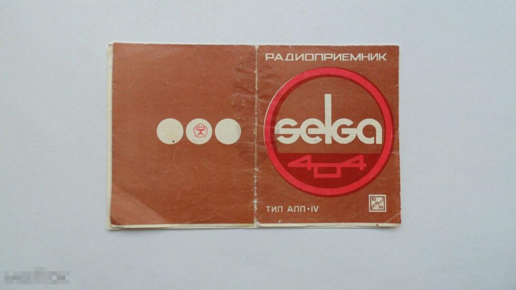 Руководство по эксплуатации. Радиоприемник Selga 404 (схема есть)