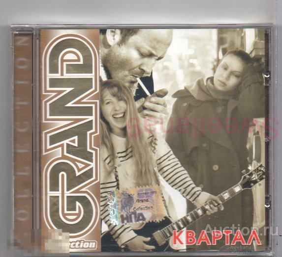КВАРТАЛ - GRAND COLLECTION Лиц КВАДРО-ДИСК MOROZ RECORDS , 2007