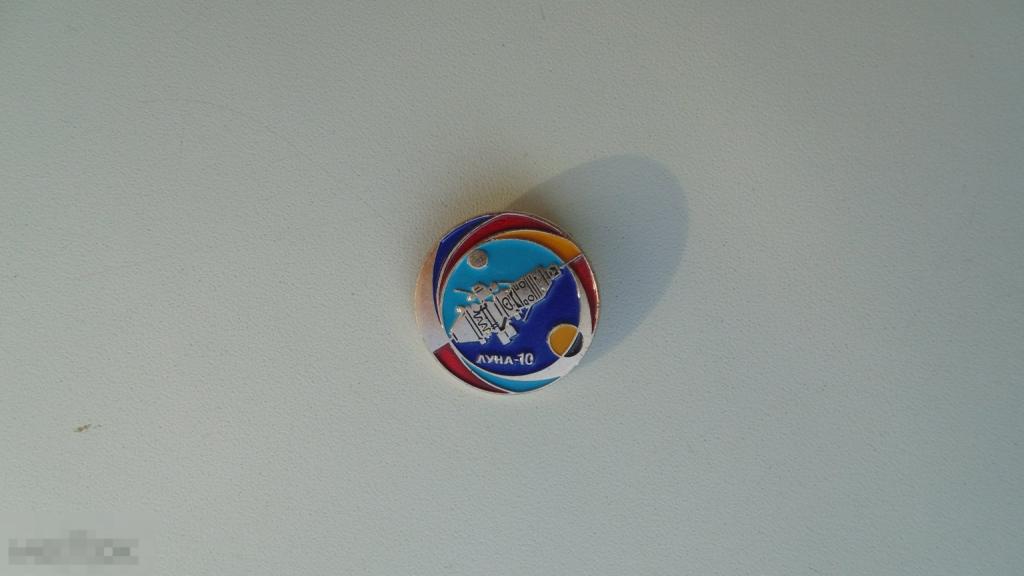 Значок Космонавтика СССР. Спутник Луна-10