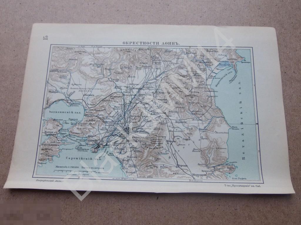 1909 г. Карта Окрестности Афин