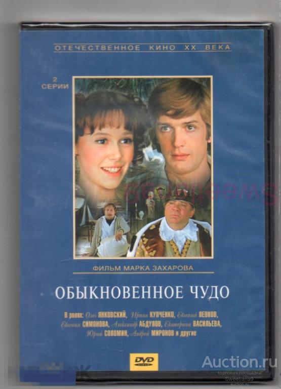 ОБЫКНОВЕННОЕ ЧУДО Абдулов Леонов Янковский Симонова Миронов реж. Марк Захаров Лиц КРУПНЫЙ ПЛАН