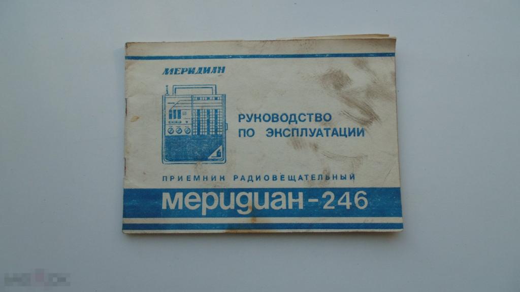Руководство по эксплуатации. Магнитофон Меридиан-246 (схема есть)