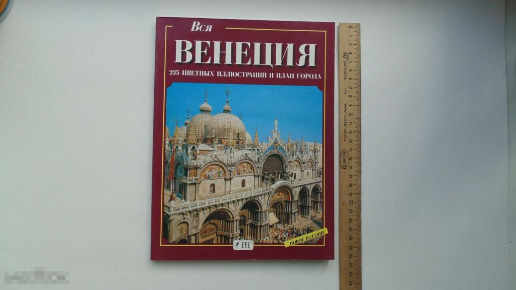 Книга Фотоальбом. Вся Венеция. (1995г.)