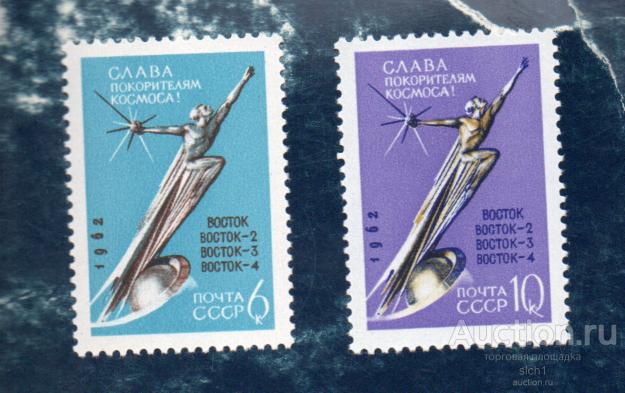 СССР 1962 Слава покорителям Космоса  (А) ** ЧИСТ