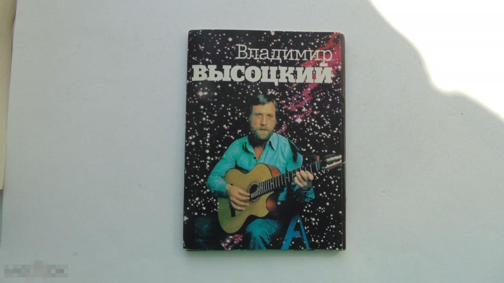 Набор открыток Владимир Высоцкий