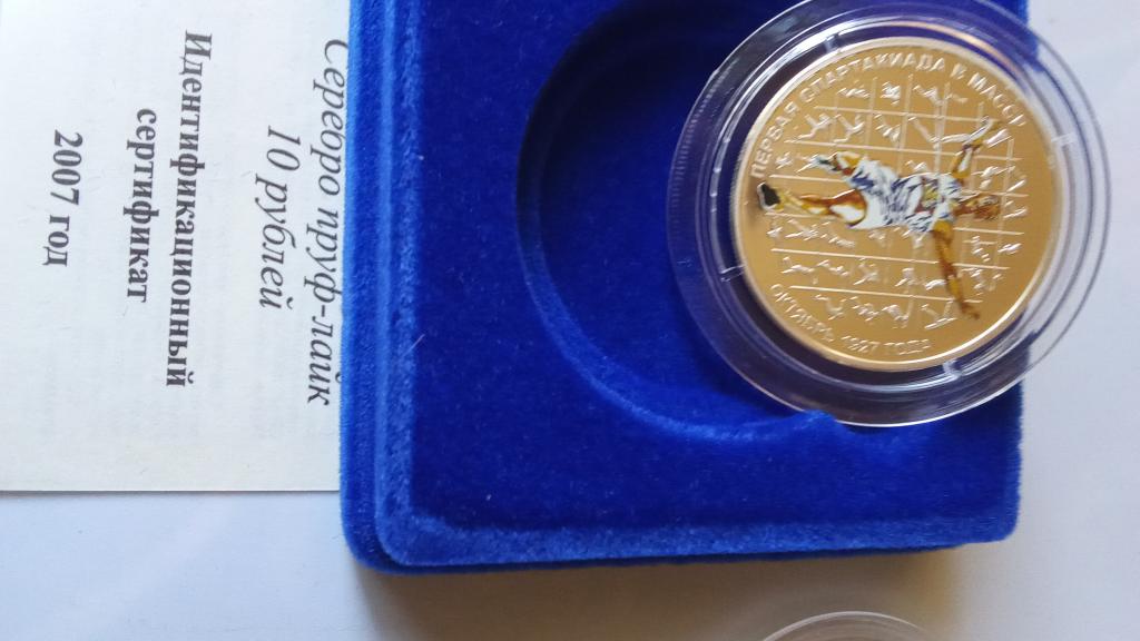 10 рублей. Приднестровье. Спартакиада 1927 г.