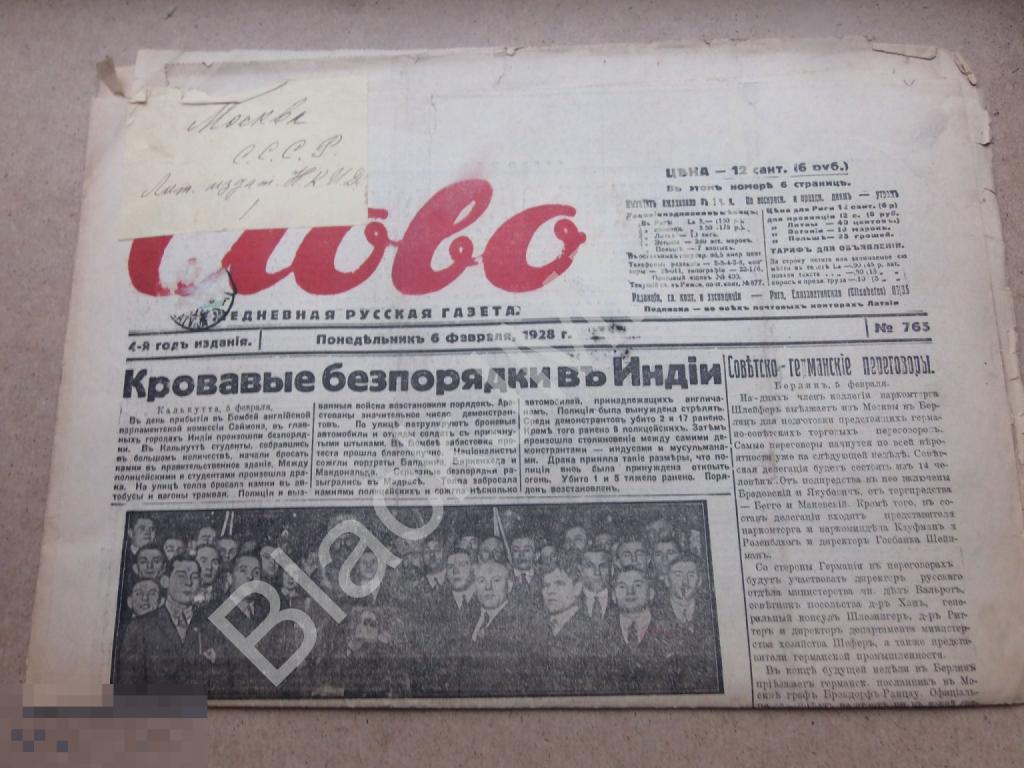 1928 Газета Слово №763 Булгаков Белая Гвардия Турбины Реклама Рига
