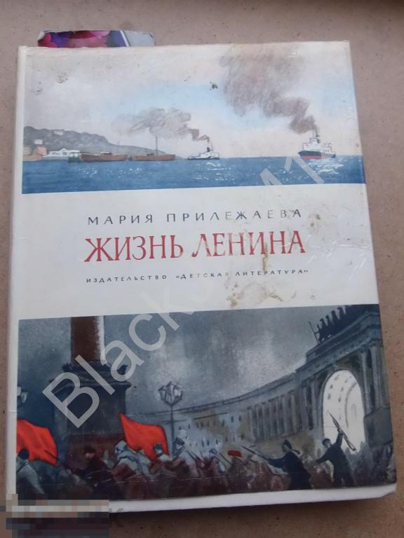 1970 г. М. Прилежаева Жизнь Ленина Автограф художник О. Верейский