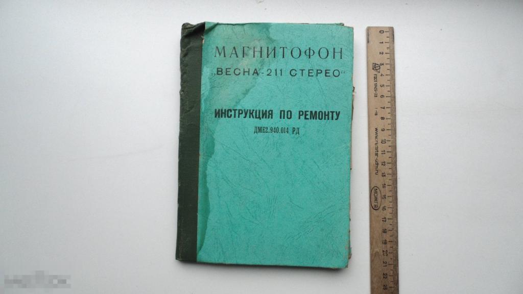 Инструкция по ремонту Магнитофон кассетный Весна-211 Стерео (схемы есть)