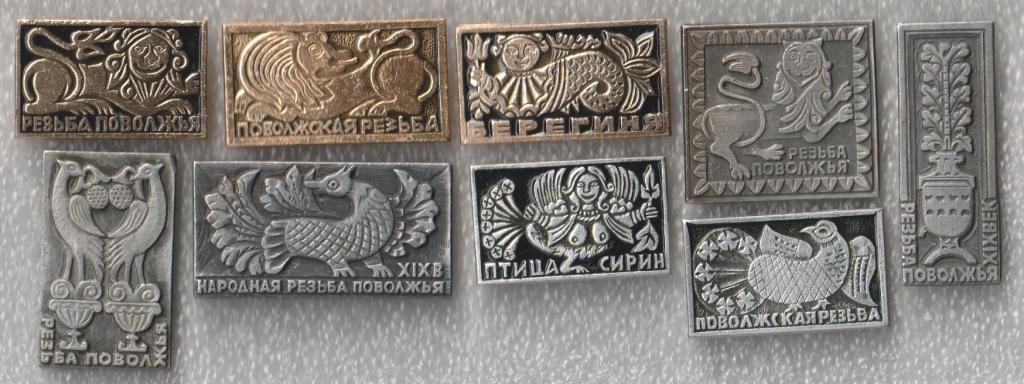 Деревянная резьба Поволжья * Подборка (9 зн.) * ЭТПК