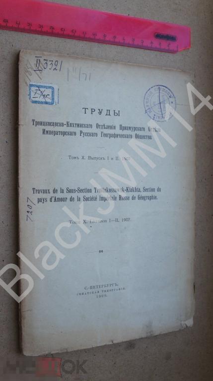 1909 г. Труды КЯХТА Русские в Монголии Метеориты Движение населения