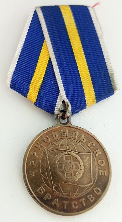 Медаль (Гуманность и милосердие Чернобыльское братство Союз Чернобыль России) 2010 г.