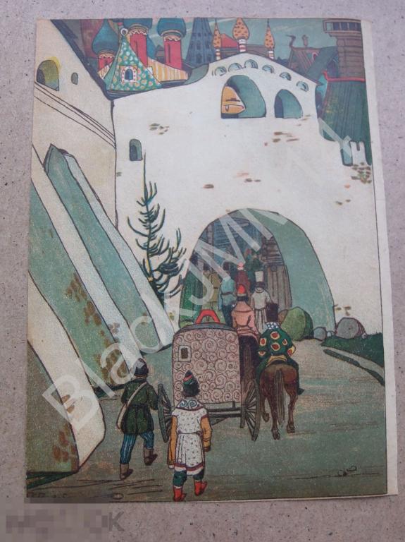 1906 г. Цветная литография Сивка бурка Въезд в город