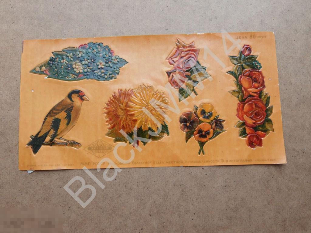1953 г. СССР Москва Мособлкультпром Переводные картинки Цветы Астры Розы Птичка