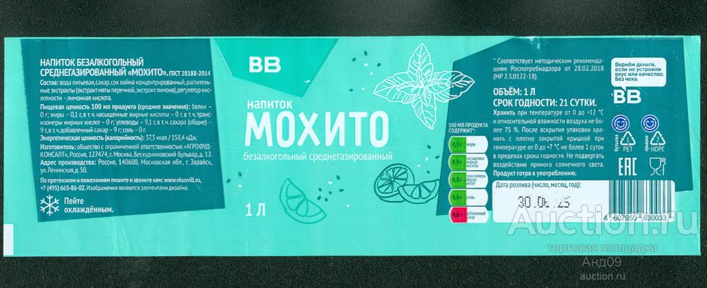 Этикетка – Напиток МОХОТО – 1 л. (142т)