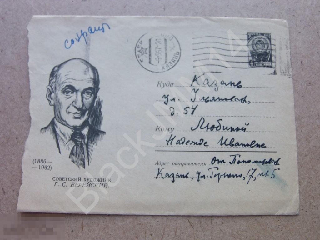 1966 г. ХМК 4375 Р.С. Верейский Прошел почту