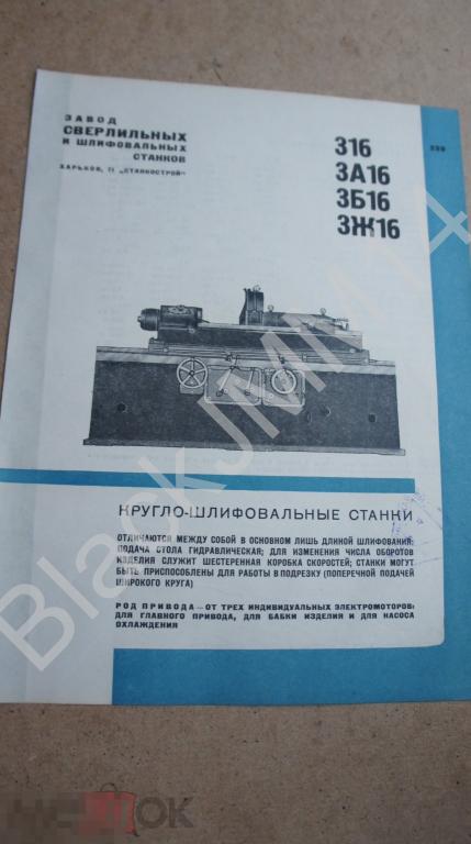 1935 Реклама Листовка Инструмент Харьков Станкострой  Кругло-шлифовальные станки