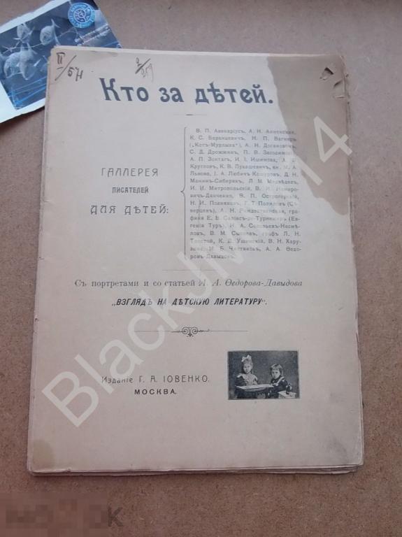 1906 г. Кто за детей Галерея писателей для детей Взгляд на детскую литературу