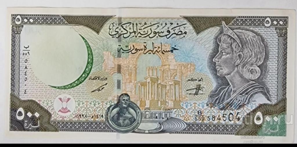 Сирия 500 фунтов 1998 г. UNC.