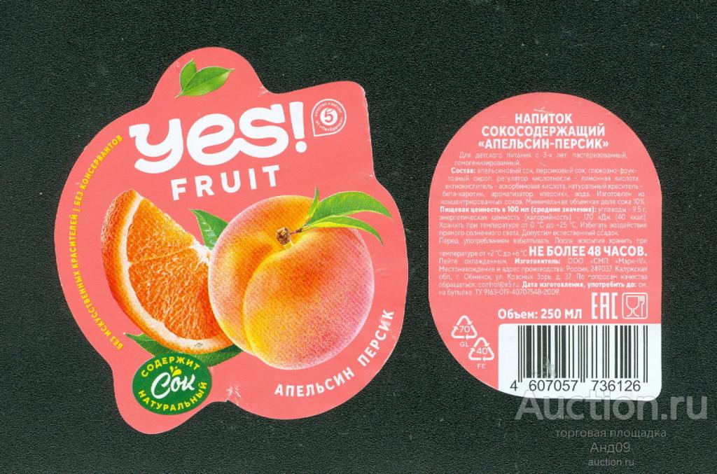 Этикетка – Напиток – YES! FRUIT апельсин, персик – 0,25 л. (251л)