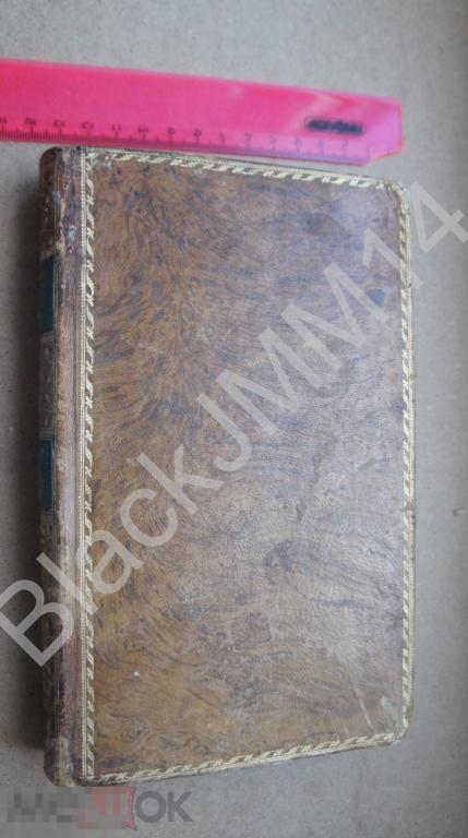 1794 г. Военные труды маршала Вобана Экслибрис Владим. военного училища На французском языке