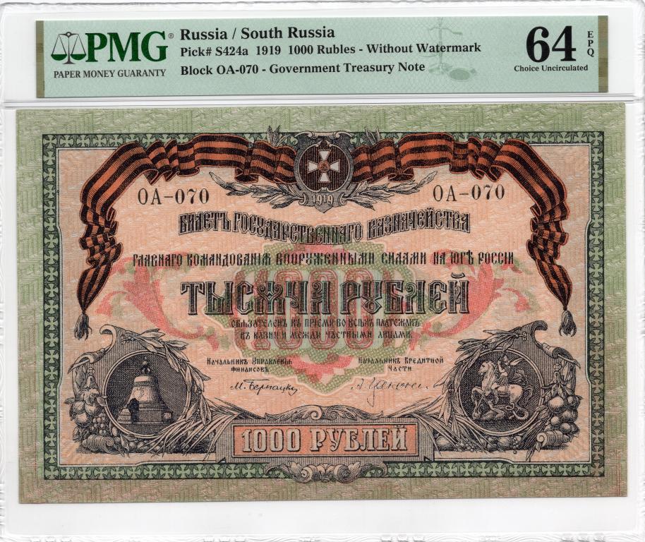 Юг России ВСЮР 1000 рублей 1919 колокол слаб PMG 64 EPQ UNC