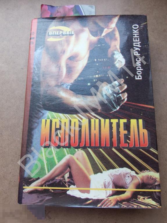 1995 г. Б. Руденко Исполнитель Автограф автора