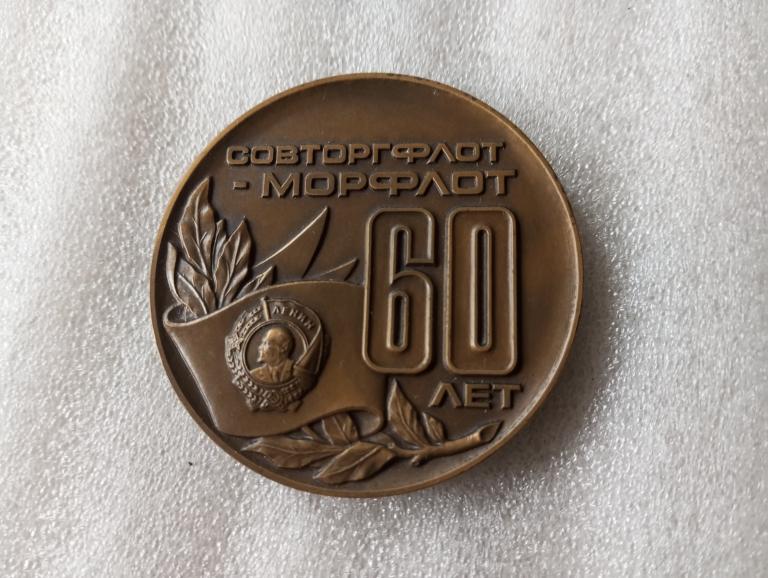 60 лет     Торговому флоту СССР
