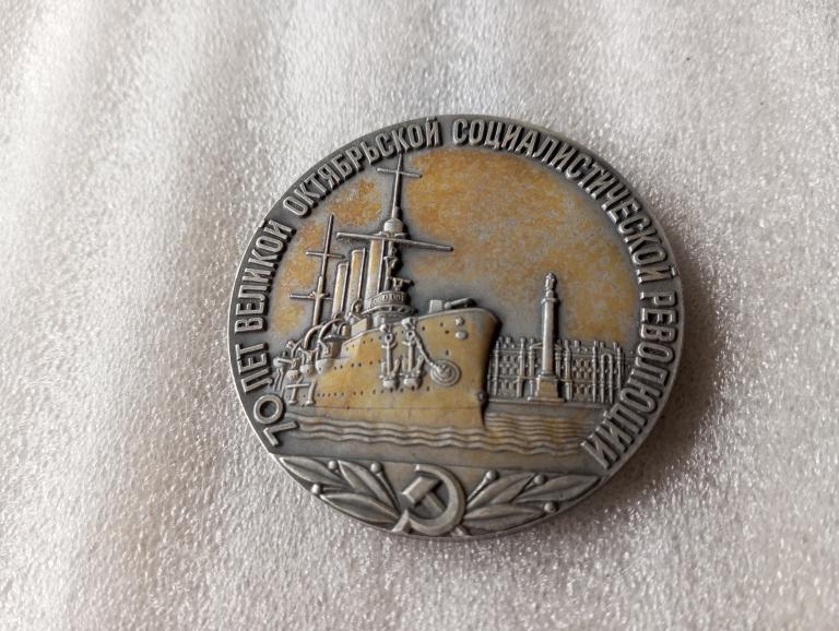 70 лет Великой Октябрьской Революции