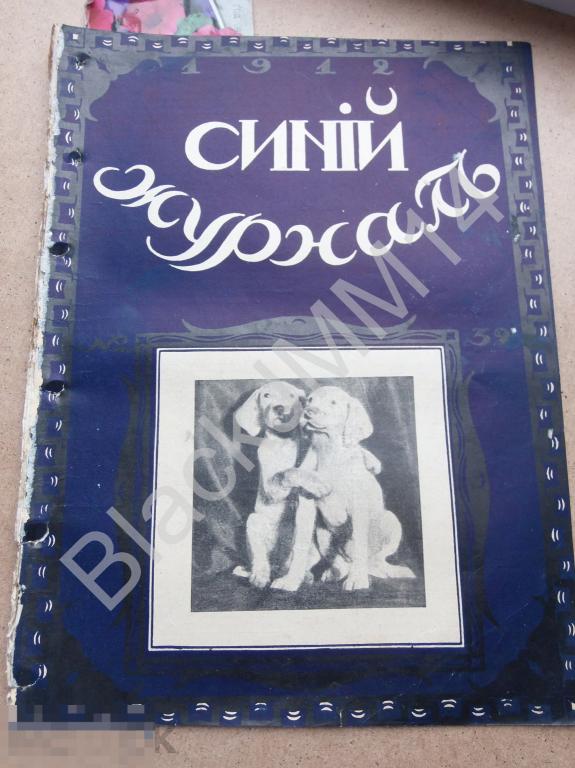1912 г. Синий журнал №32 Авиатор Абрамович Петербург будущего Суд Линча