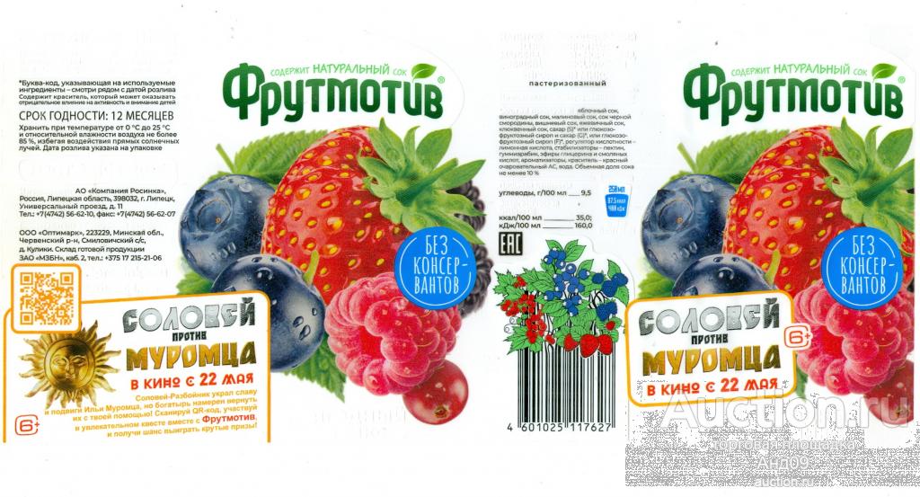 Этикетка – Напиток – Фрутмотив. Ягодны МИКС – 1,5 л. (104т)