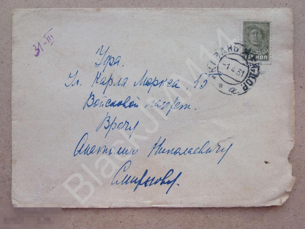 1931 СССР Конверт Казань Уфа Марка 10к