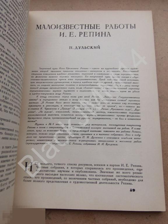 1936 Журнал Искусство Дульский работы Репина Садри Ахунов Баки Урманче Верейский Исаак Рабинович
