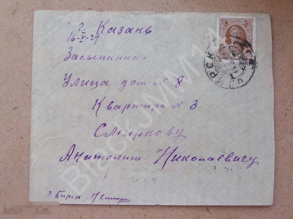 1929 СССР Конверт Казань Бирск Марка 10к (2)