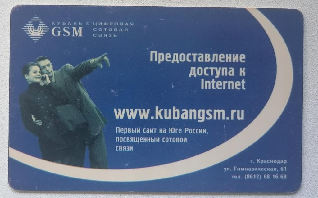 Телефонная карта Кубаньэлектросвязь Краснодар Предоставление доступа к Internet 150 ед