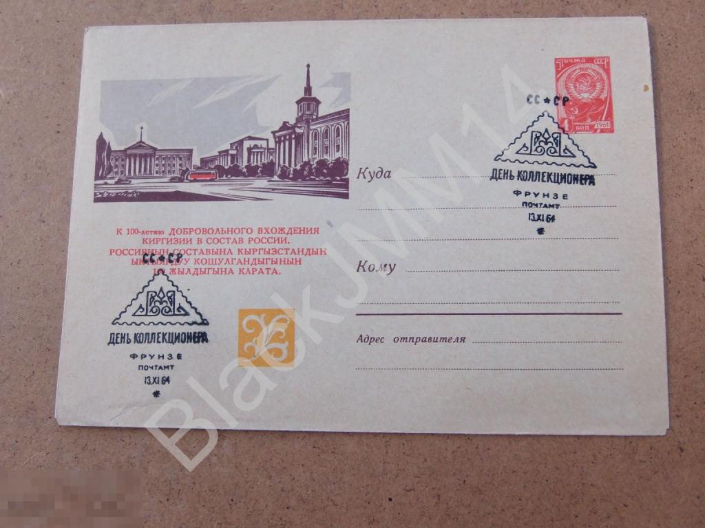 1963 ХМК 2659 Фрунзе. Советская площадь СГ Фрунзе Почтамт День коллекционера