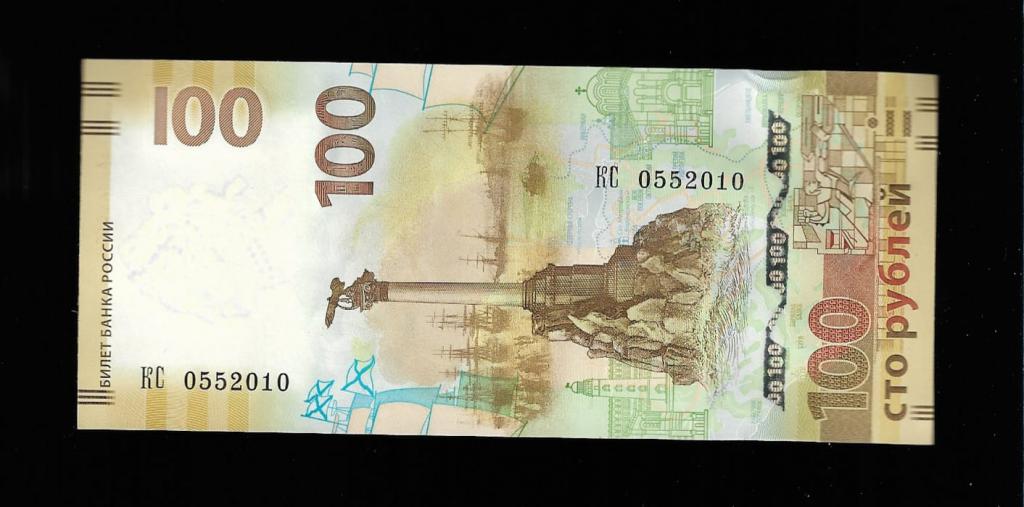 100 рублей Крым -5 мая 2010 -день рождения