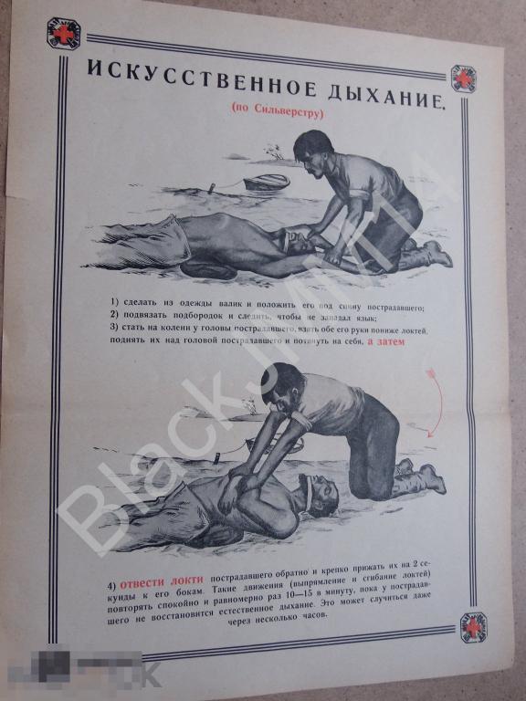 1928 Плакат Таблица Красный Крест Искусственное дыхание по Сильверстру