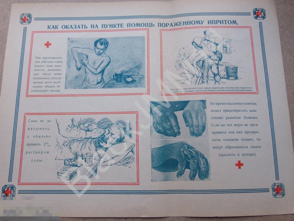 1928 Плакат Таблица Красный Крест Как оказать на пункте помощь пораженному ипритом