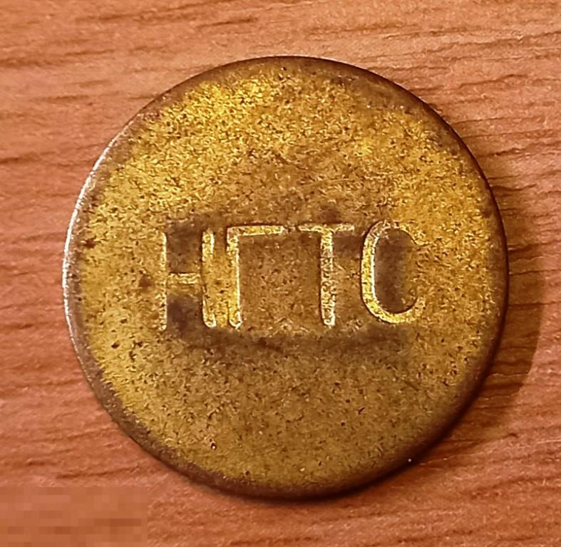 М01:052 НОВГОРОД ГТС, ТЕЛЕФОННЫЙ ЖЕТОН