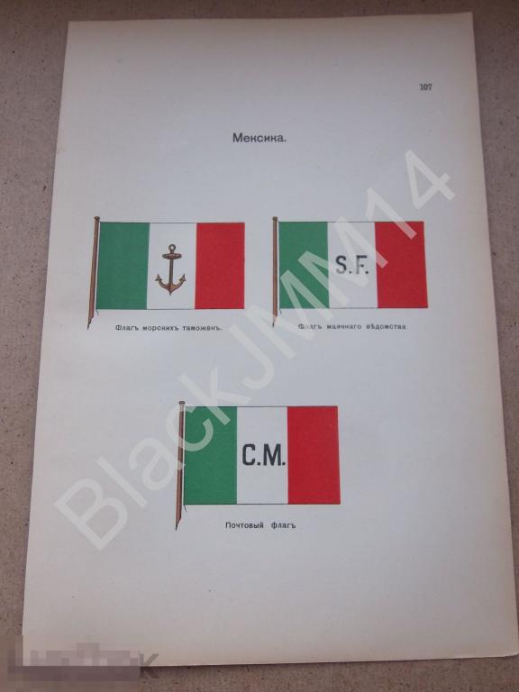 1912 Литография Флаг государственный Мексика Флаг морских таможен Маячного ведомства Почтовый