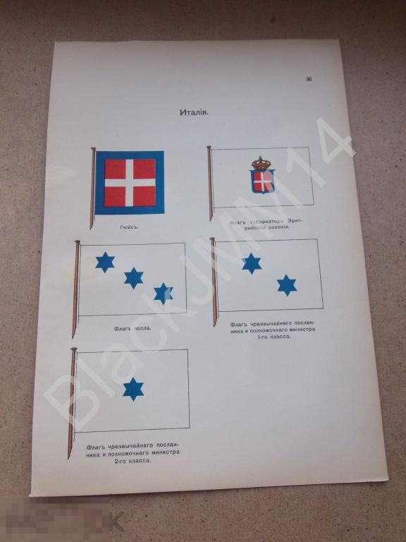 1912 Литография Флаг государственный Италия Гюйс Флаг посла Губернатора Министра
