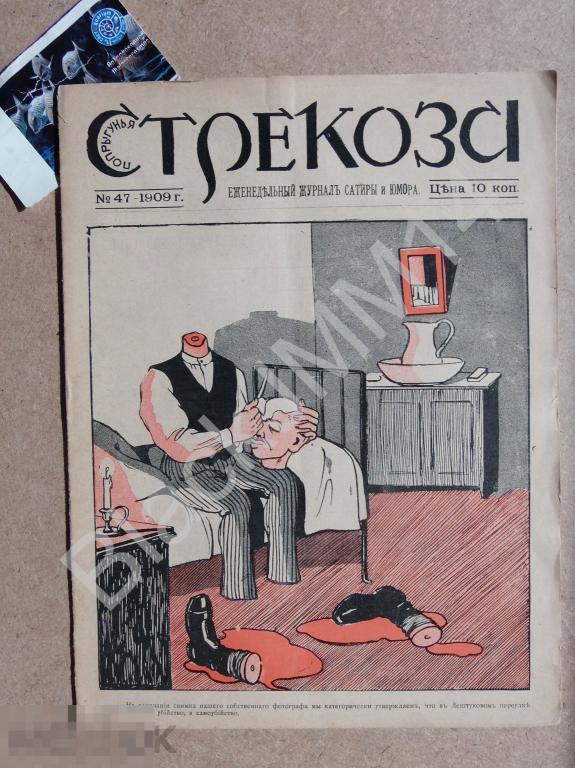 1909 г. Юмористический журнал Попрыгунья-стрекоза №47 Фельетоны Карикатуры Европа Военный бунт