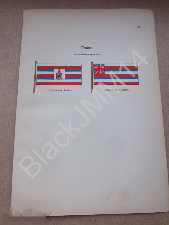 1912 Литография Флаг государственный Гаваи Королевский Коммерческий