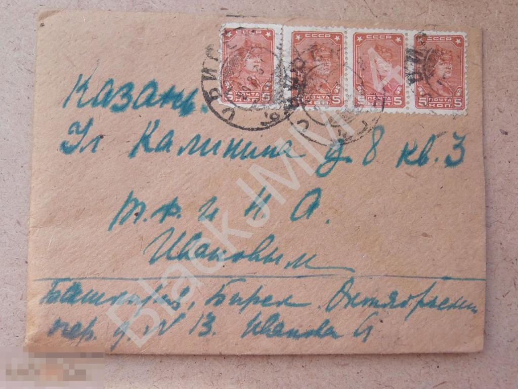 1934 СССР Конверт Казань Вокзал Бирск Марка 5к