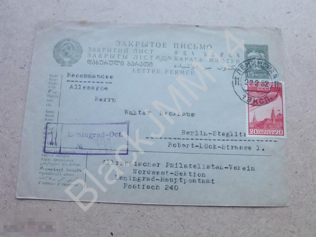 1932 Заказное Ленинград Берлин Всероссийское Филателистическое Общество Дирижаблестроение 20 Сол 375