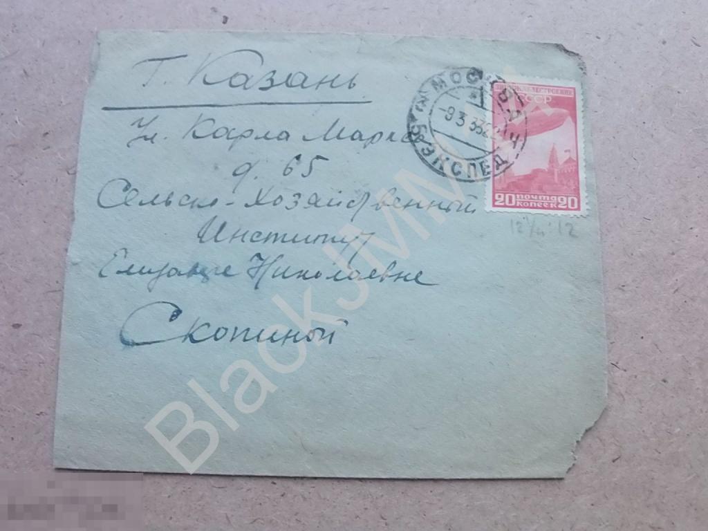 1933 г. Конверт Письмо Москва Казань Марка Дирижаблестроение 20 коп Сол. № 375