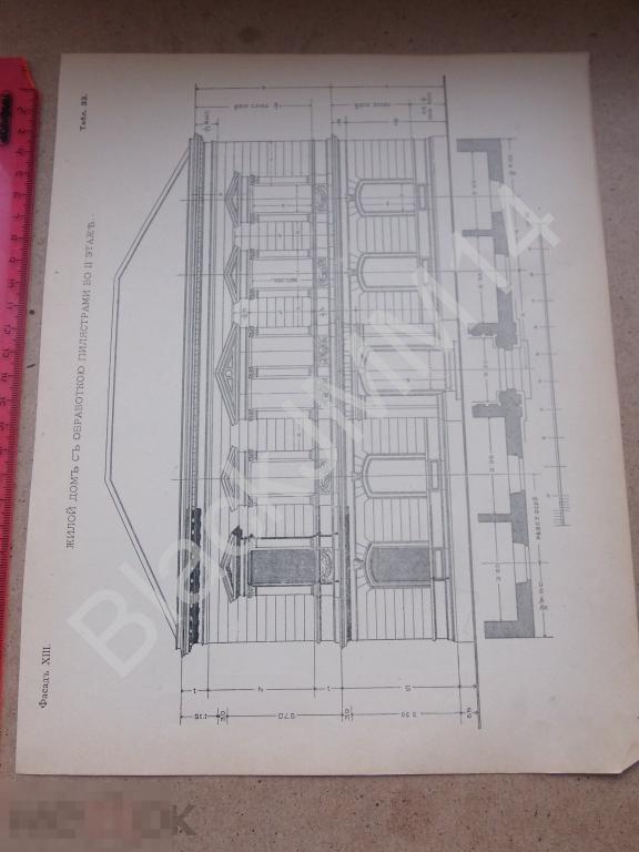 1904 г. Литография Архитектура Фасады Жилой дом с обработкой пилястрами С полуциркульными окнами