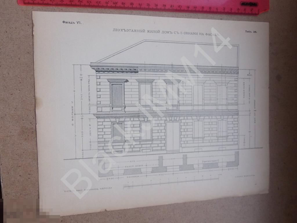 1904 г. Литография Архитектура Фасады Жилой дом с выступом и фронтоном Окна